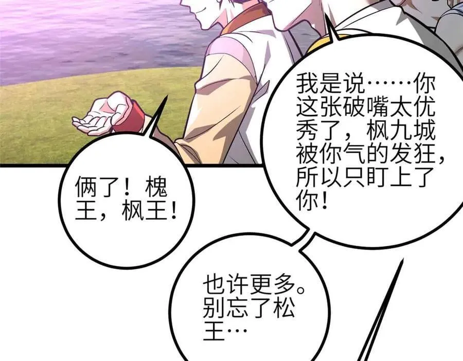 305 我来才是战争的开始！ 第31页