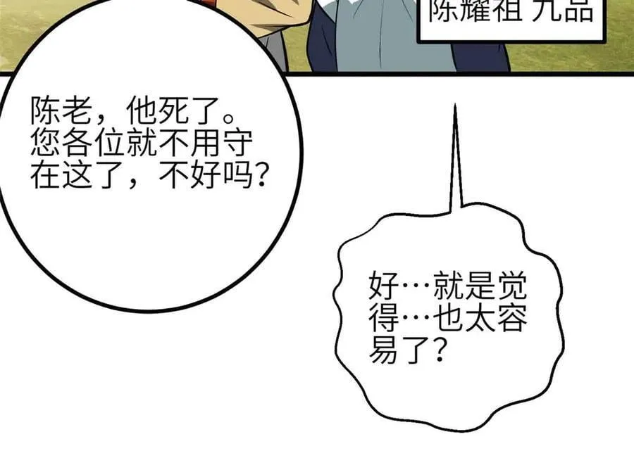 305 我来才是战争的开始！ 第38页