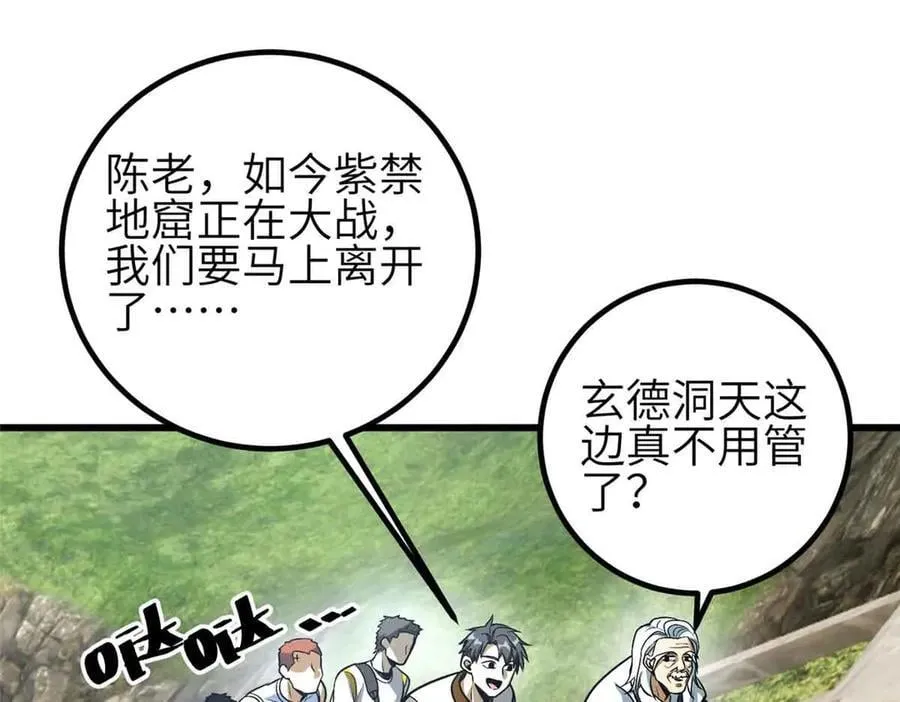 305 我来才是战争的开始！ 第43页