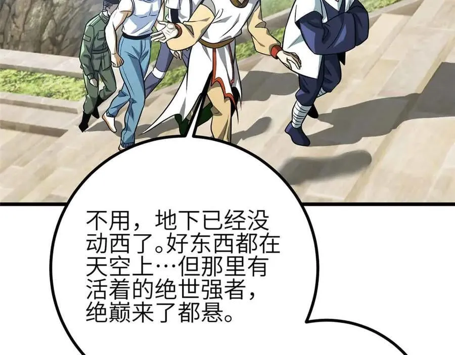 305 我来才是战争的开始！ 第44页