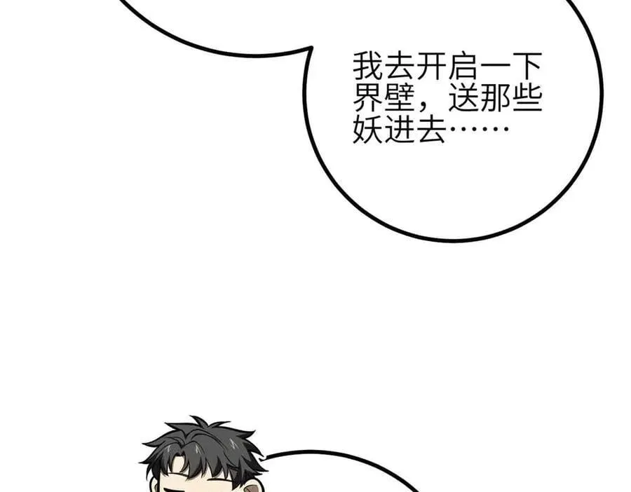 305 我来才是战争的开始！ 第46页