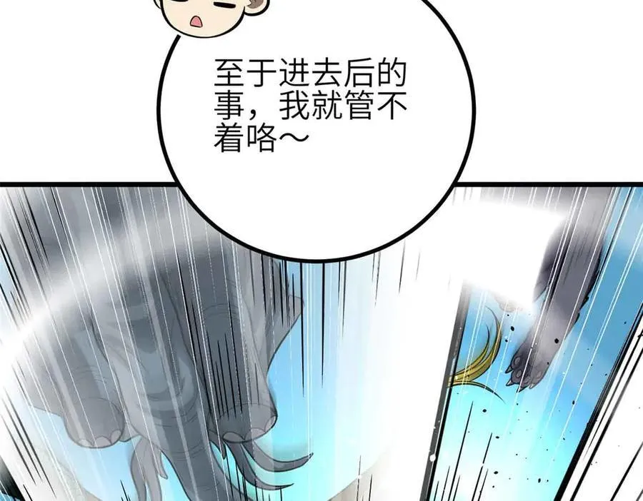 305 我来才是战争的开始！ 第47页