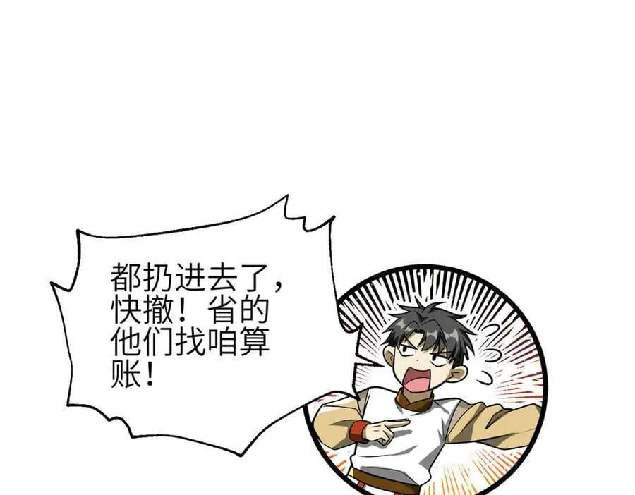 305 我来才是战争的开始！ 第56页