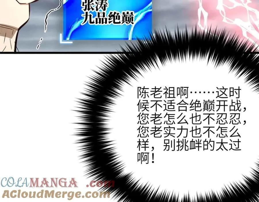 305 我来才是战争的开始！ 第65页
