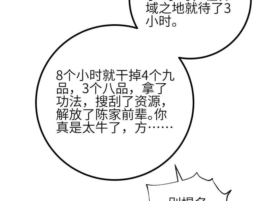 305 我来才是战争的开始！ 第79页