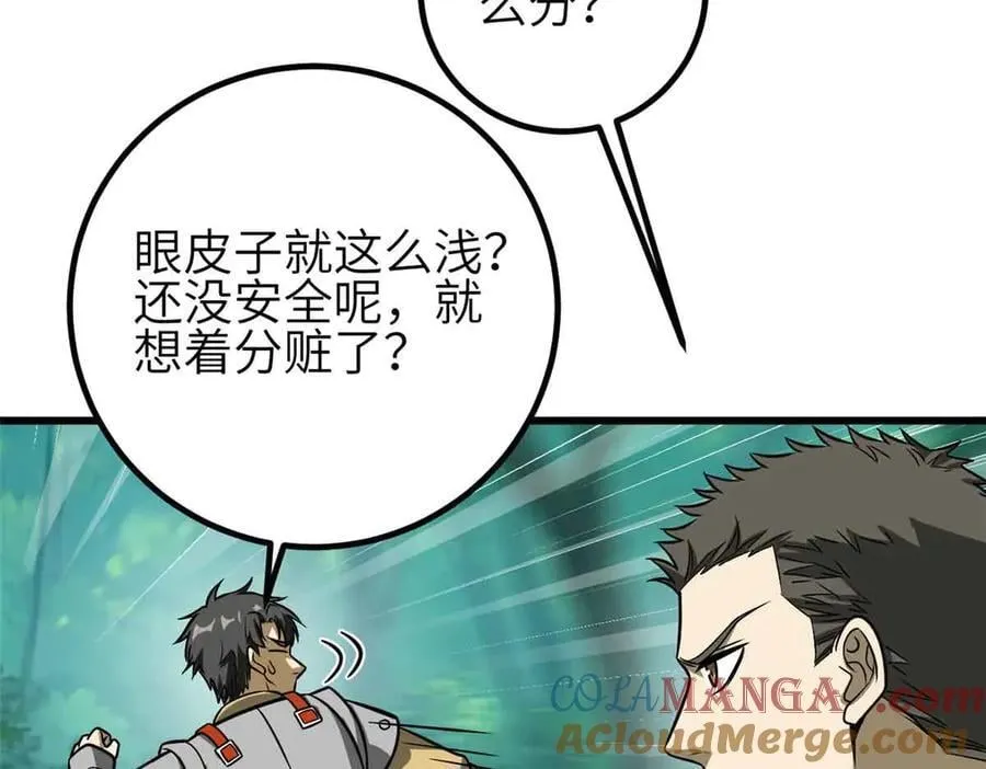 305 我来才是战争的开始！ 第81页