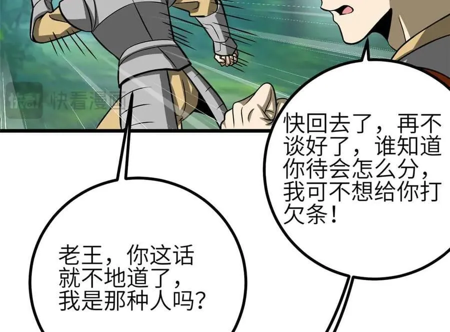 305 我来才是战争的开始！ 第82页