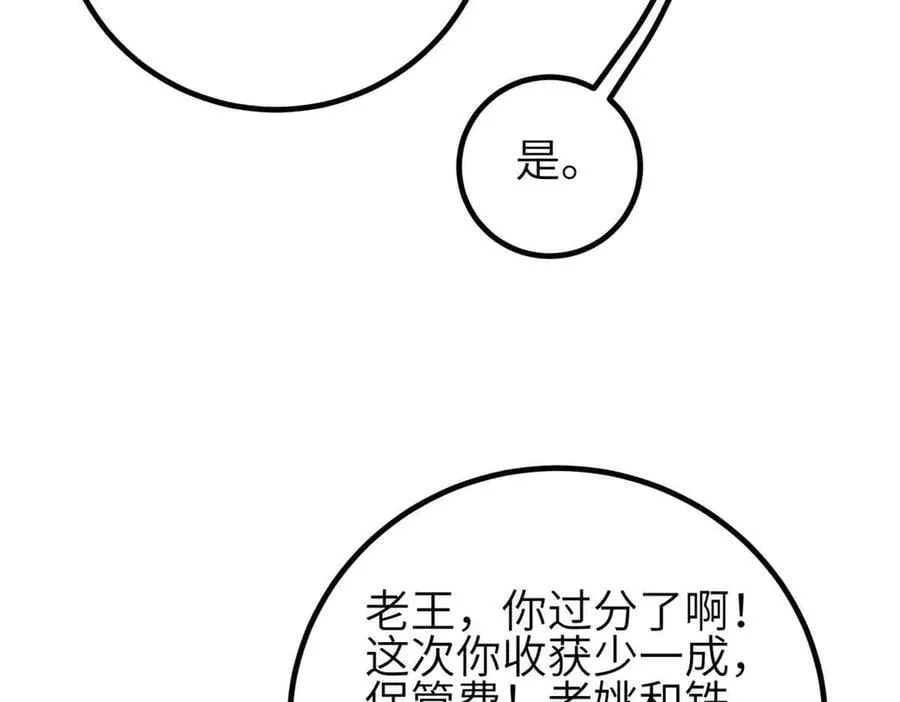 305 我来才是战争的开始！ 第83页