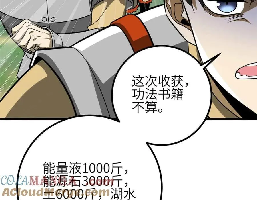 305 我来才是战争的开始！ 第85页