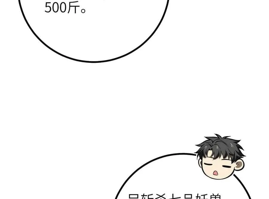 305 我来才是战争的开始！ 第86页