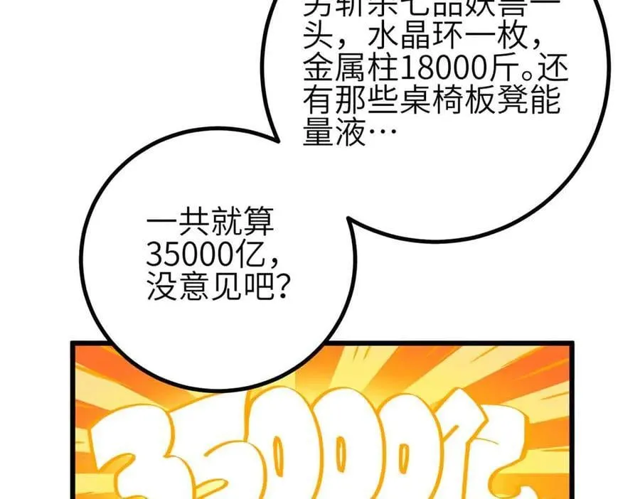 305 我来才是战争的开始！ 第87页