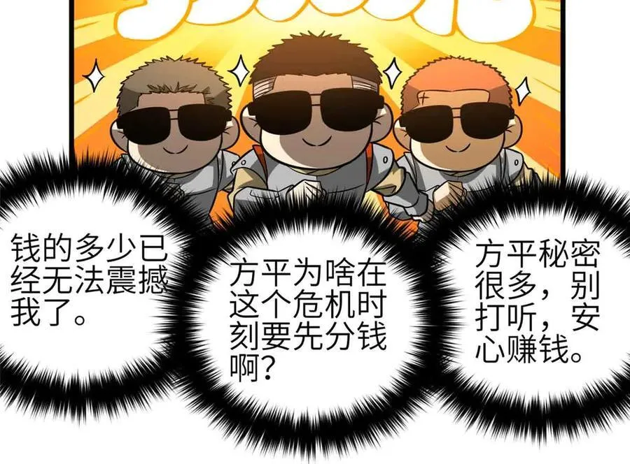 305 我来才是战争的开始！ 第88页
