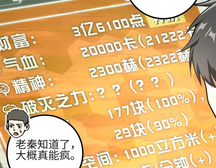 305 我来才是战争的开始！ 第94页