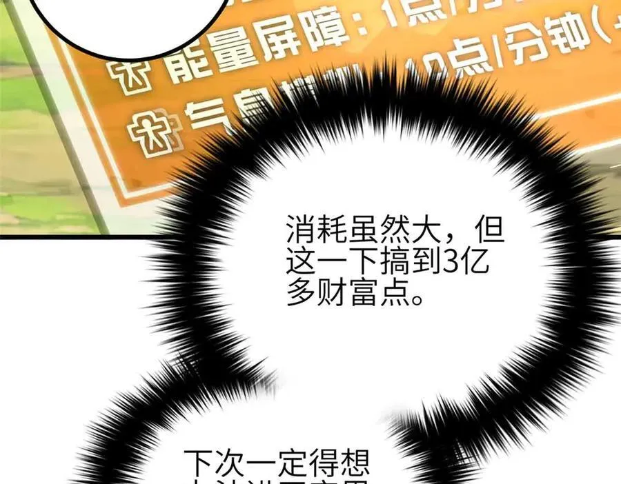 305 我来才是战争的开始！ 第96页