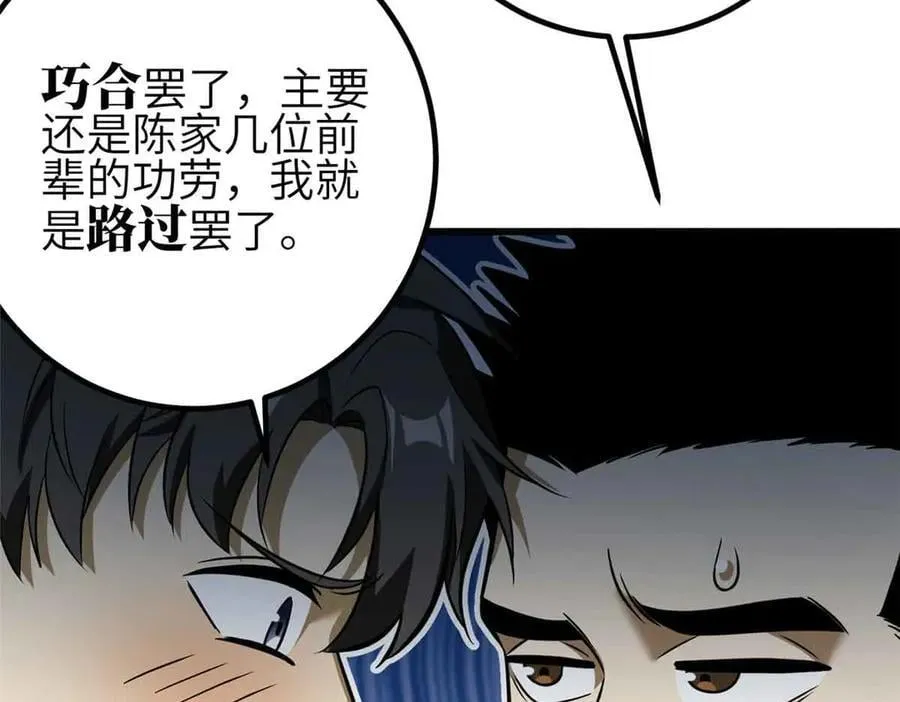 305 我来才是战争的开始！ 第106页