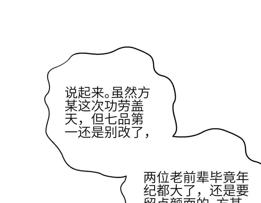 305 我来才是战争的开始！ 第111页