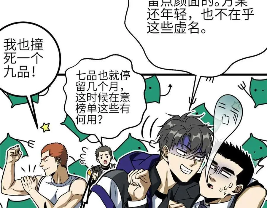 305 我来才是战争的开始！ 第112页