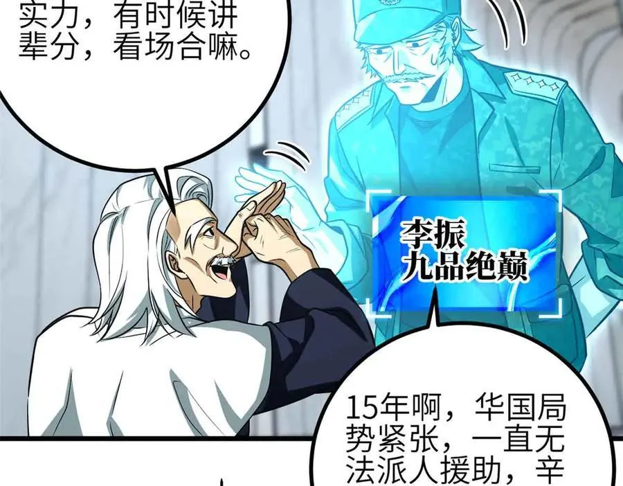 305 我来才是战争的开始！ 第120页