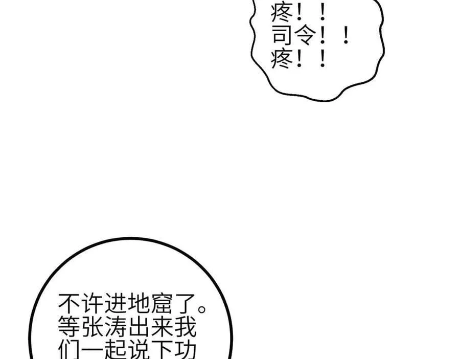 305 我来才是战争的开始！ 第135页