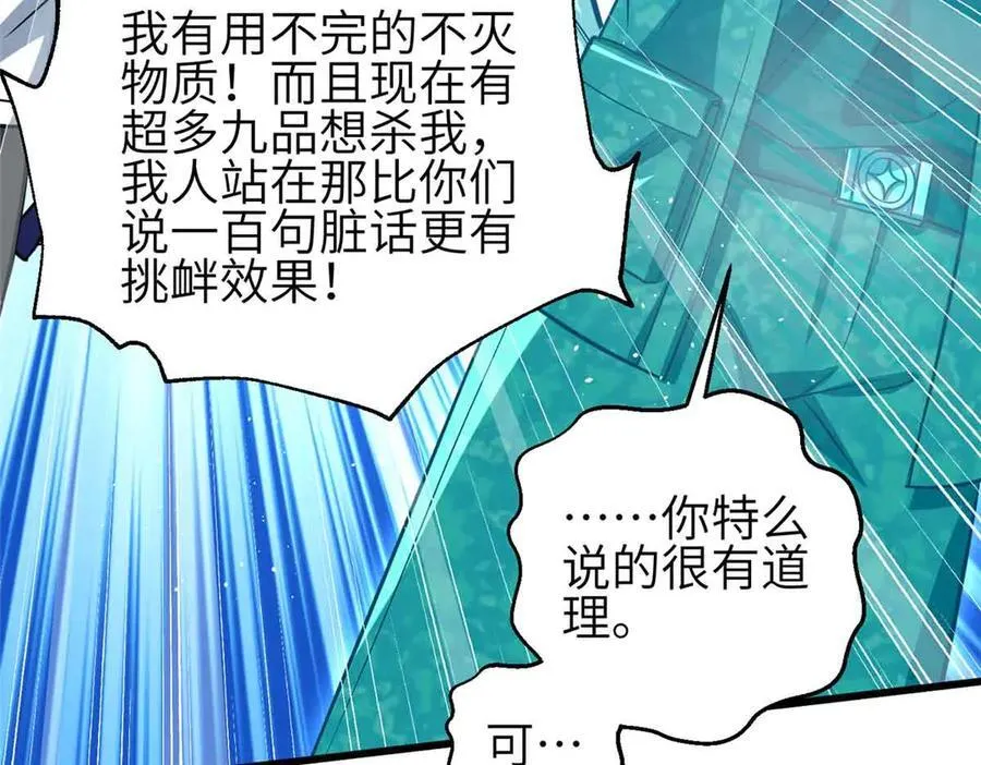 305 我来才是战争的开始！ 第144页