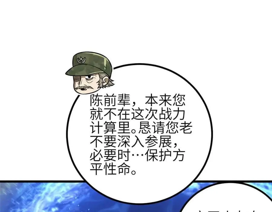 305 我来才是战争的开始！ 第150页