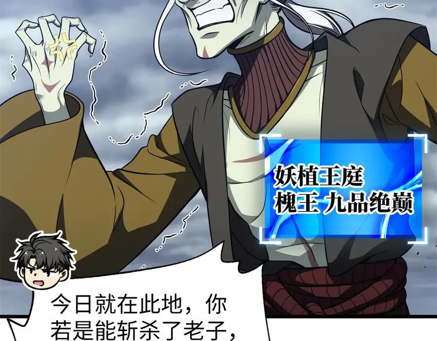 306 南十八域之杀方之战 第2页