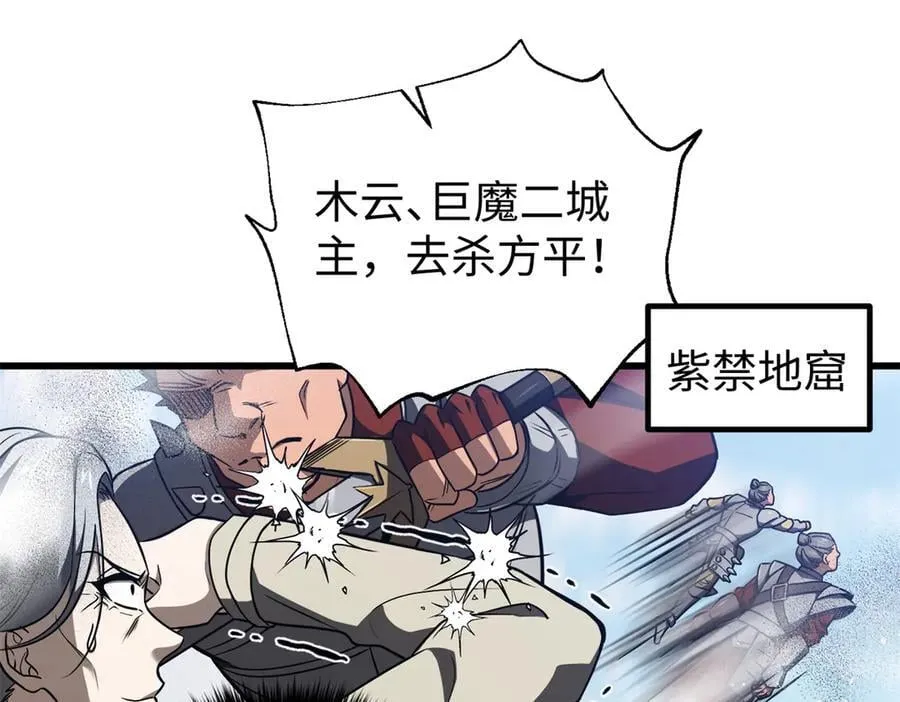 306 南十八域之杀方之战 第4页