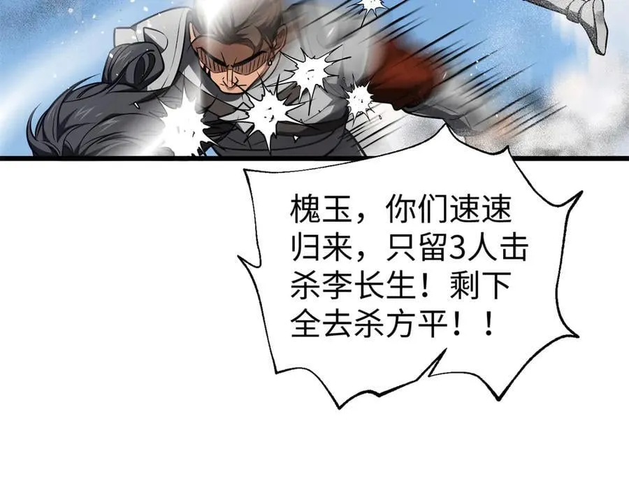 306 南十八域之杀方之战 第7页
