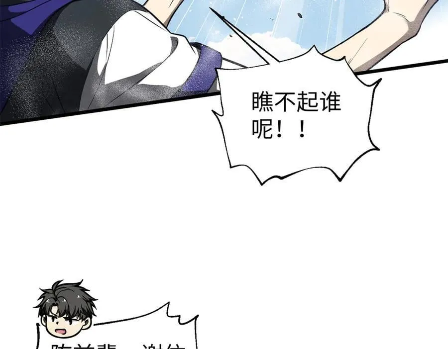 306 南十八域之杀方之战 第10页