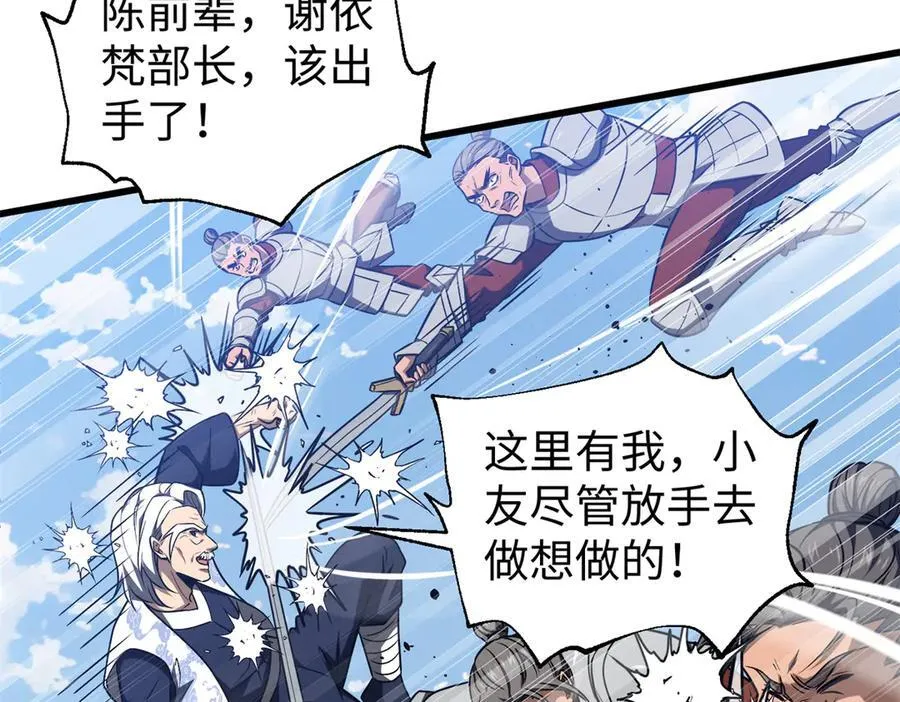 306 南十八域之杀方之战 第11页