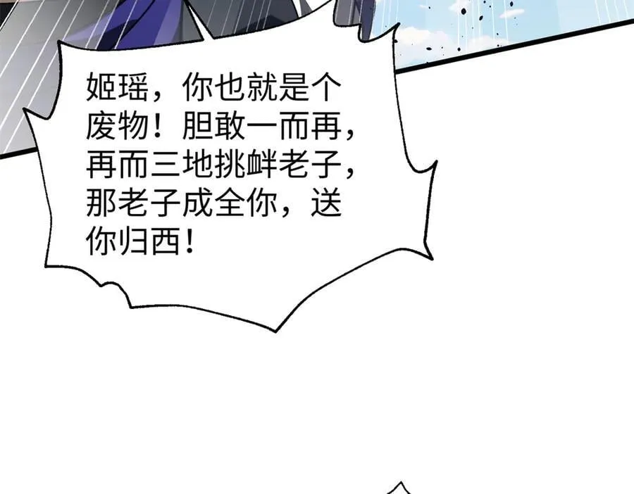 306 南十八域之杀方之战 第18页