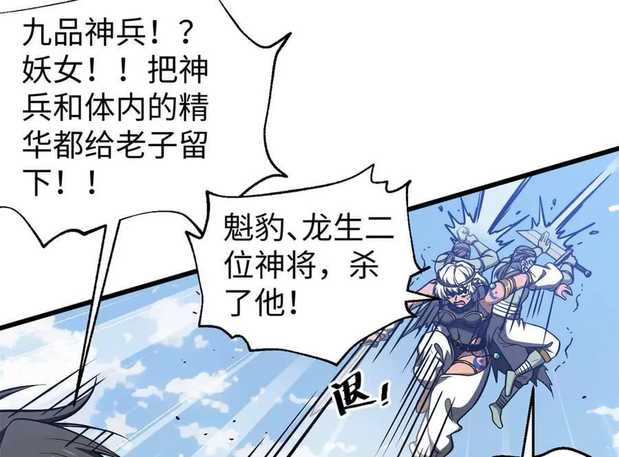 306 南十八域之杀方之战 第31页