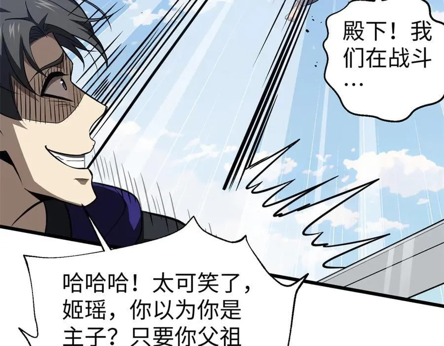 306 南十八域之杀方之战 第32页
