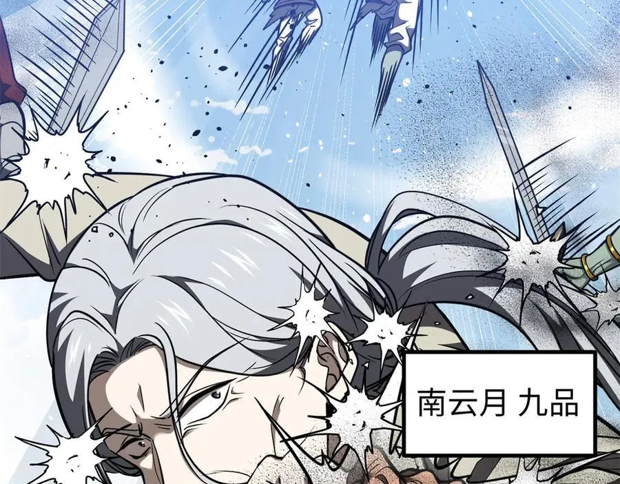 306 南十八域之杀方之战 第35页