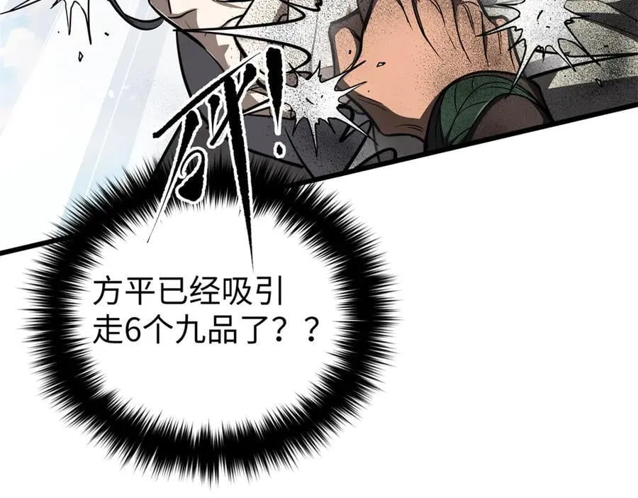 306 南十八域之杀方之战 第36页