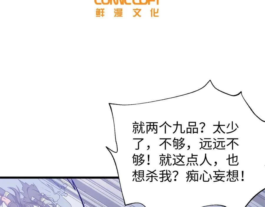 306 南十八域之杀方之战 第42页