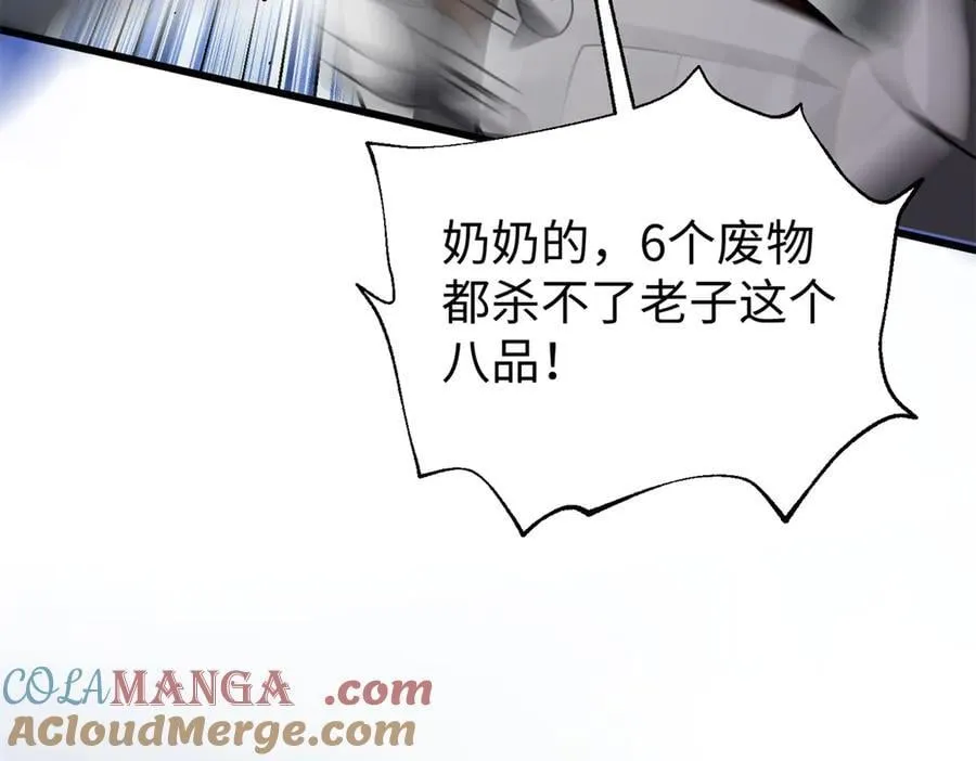 306 南十八域之杀方之战 第61页
