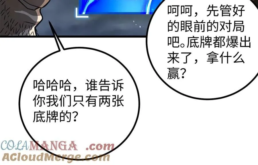 306 南十八域之杀方之战 第77页