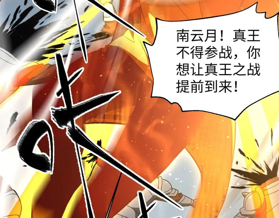 306 南十八域之杀方之战 第80页
