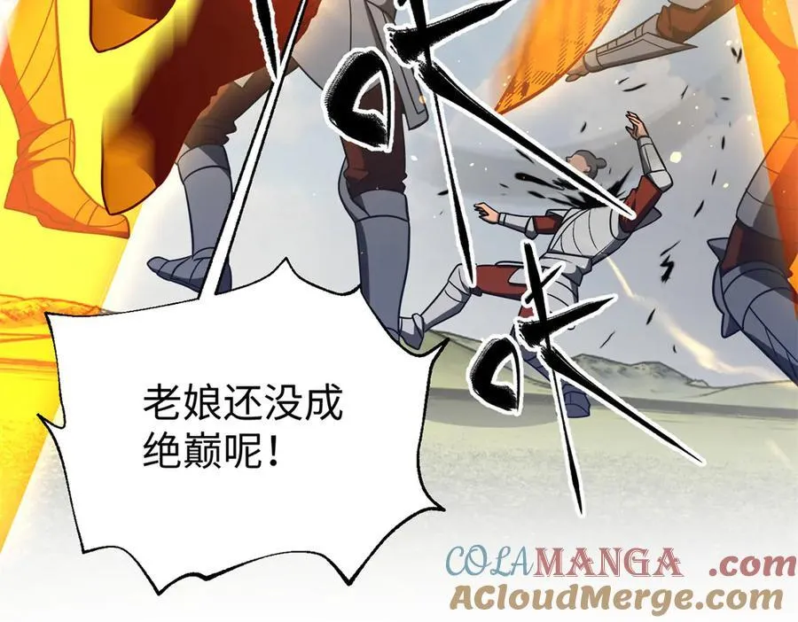 306 南十八域之杀方之战 第81页
