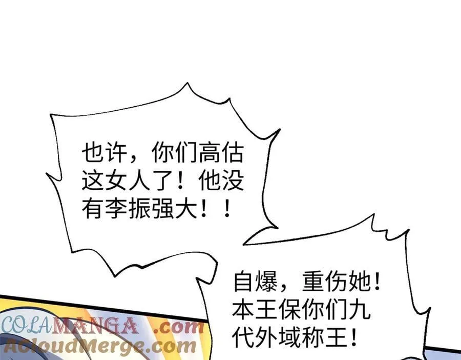 306 南十八域之杀方之战 第89页