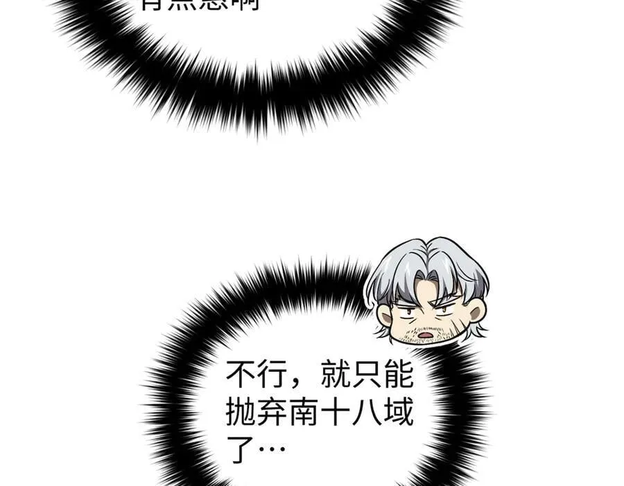 306 南十八域之杀方之战 第92页