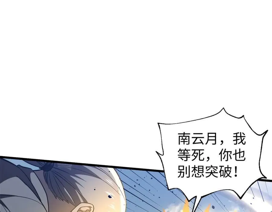 306 南十八域之杀方之战 第94页