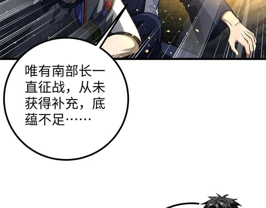 306 南十八域之杀方之战 第99页