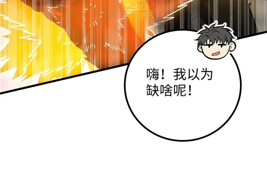 306 南十八域之杀方之战 第102页