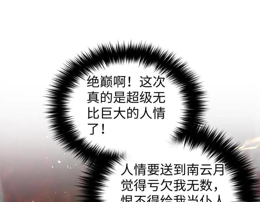 306 南十八域之杀方之战 第103页