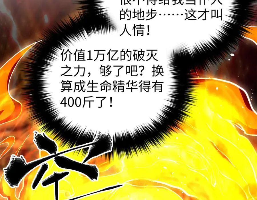 306 南十八域之杀方之战 第104页