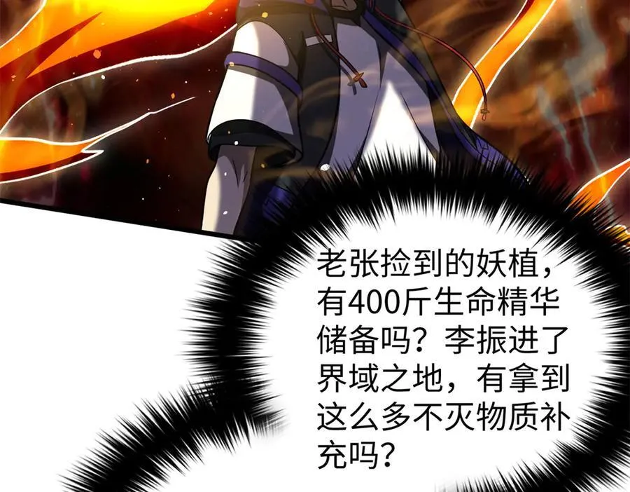 306 南十八域之杀方之战 第107页