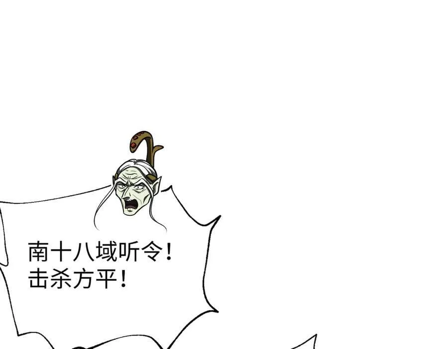 306 南十八域之杀方之战 第146页