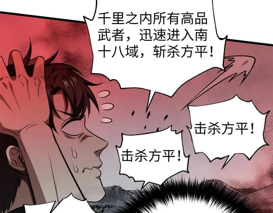 306 南十八域之杀方之战 第148页